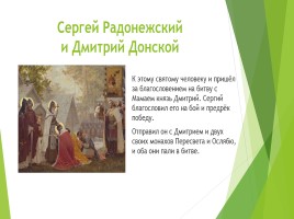 Литературное чтение 4 класс «Житие преподобного Сергия Радонежского», слайд 7