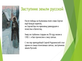 Литературное чтение 4 класс «Житие преподобного Сергия Радонежского», слайд 8