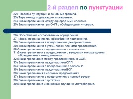 Русский язык в таблицах от ДРОФЫ (по орфографии и пунктуации), слайд 21