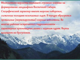 Образ Восточной Сибири, слайд 2