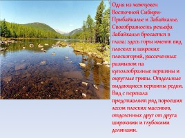 Образ Восточной Сибири, слайд 5