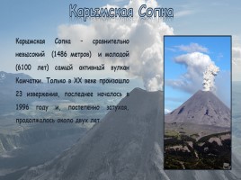 Вулканы Камчатки, слайд 7