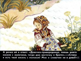 Диафильм «Привередница», слайд 16