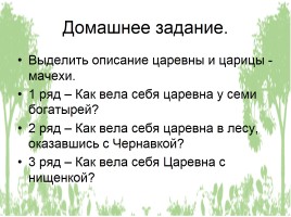 А.С. Пушкин «Сказка о мертвой царевне и семи богатырях», слайд 13