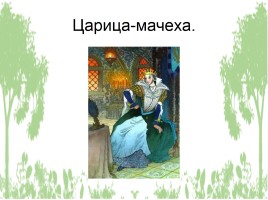 А.С. Пушкин «Сказка о мертвой царевне и семи богатырях», слайд 3