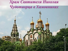 Урок ОПК 1 класс «Москва столица России», слайд 11