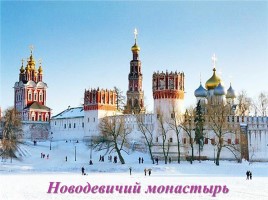 Урок ОПК 1 класс «Москва столица России», слайд 9