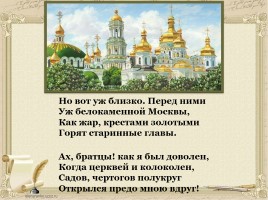 Урок ОПК 1 класс «Поэты и художники о Москве», слайд 4