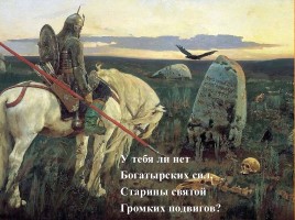 Урок ОПК 1 класс «Отечество и отечественная культура», слайд 11