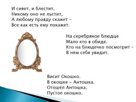 Сказка о волшебных зеркалах