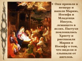 Урок ОПК 2 класс «Рождество Христово», слайд 12
