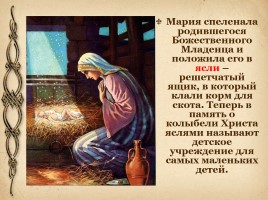 Урок ОПК 2 класс «Рождество Христово», слайд 8