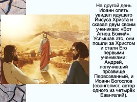 Урок ОПК 2 класс «Христос в пустыне», слайд 12