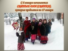 Урок ОПК 2 класс «Традиции Рождества в России», слайд 14