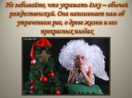 Урок ОПК 2 класс «Традиции Рождества в России», слайд 17