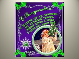 Урок ОПК 2 класс «Традиции Рождества в России», слайд 24