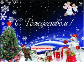 Урок ОПК 2 класс «Традиции Рождества в России», слайд 44