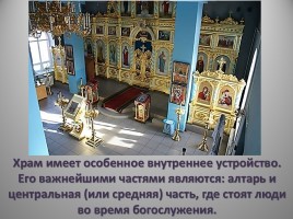 Урок ОПК 2 класс «Посещение православного храма», слайд 11