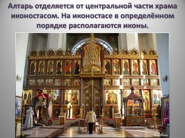 Урок ОПК 2 класс «Посещение православного храма», слайд 14