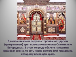 Урок ОПК 2 класс «Посещение православного храма», слайд 15