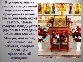 Урок ОПК 2 класс «Посещение православного храма», слайд 16