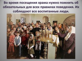 Урок ОПК 2 класс «Посещение православного храма», слайд 6