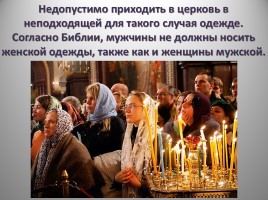 Урок ОПК 2 класс «Посещение православного храма», слайд 7