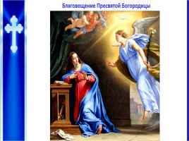 Урок ОПК 2 класс «Православные праздники», слайд 11