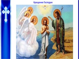Урок ОПК 2 класс «Православные праздники», слайд 14