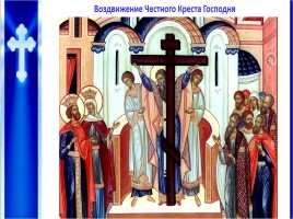 Урок ОПК 2 класс «Православные праздники», слайд 20