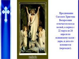 Урок ОПК 2 класс «Православные праздники», слайд 24