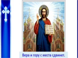 Урок ОПК 2 класс «Православные праздники», слайд 25