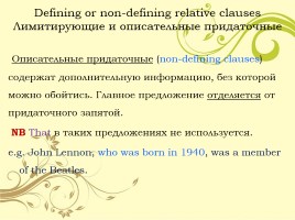 Придаточные определительные - Relative clauses, слайд 12