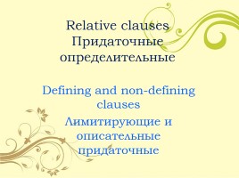 Придаточные определительные - Relative clauses, слайд 2