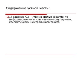 Устная часть ЕГЭ по английскому языку, слайд 3