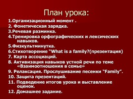 Урок английского языка в 6 классе «My family», слайд 9