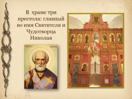 История Никольского храма деревни Метлино Торопецкого района, слайд 10