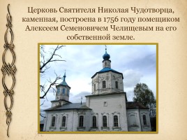 История Никольского храма деревни Метлино Торопецкого района, слайд 9