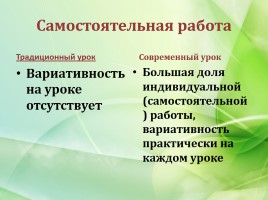 Современный урок русского языка и литературы, слайд 14