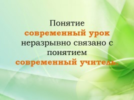 Современный урок русского языка и литературы, слайд 17