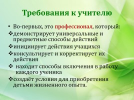 Современный урок русского языка и литературы, слайд 18