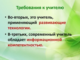 Современный урок русского языка и литературы, слайд 20