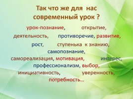 Современный урок русского языка и литературы, слайд 25