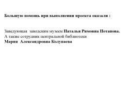 Исследовательский проект «Метлахская плитка» Кокшанского завода, слайд 13