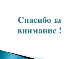 Система оценки метапредметных результатов, слайд 23