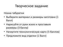 Олимпиадные задания по технологии (тестовые задания), слайд 76