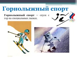 Зимние виды спорта на Олимпийских играх, слайд 11