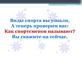 Зимние виды спорта на Олимпийских играх, слайд 21