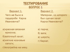 Урок литературного чтения - Л.Н. Толстой «Детство», слайд 16