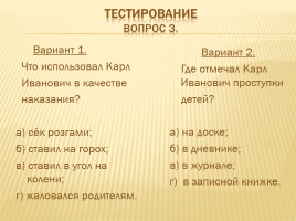 Урок литературного чтения - Л.Н. Толстой «Детство», слайд 18